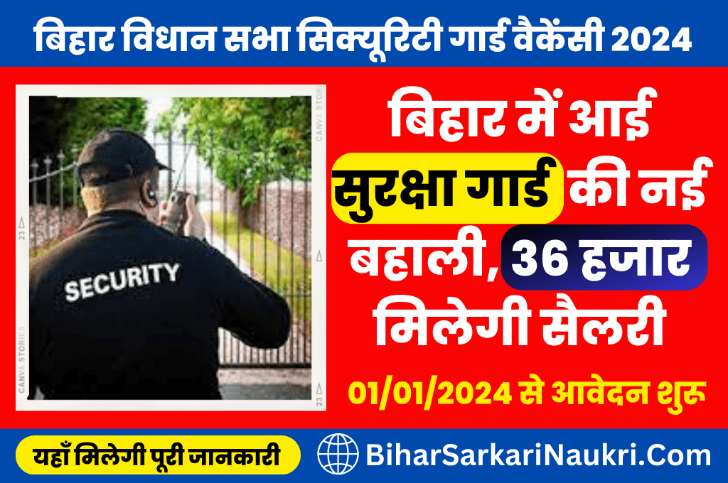 Bihar Vidhan Sabha Security Guard Vacancy 2024