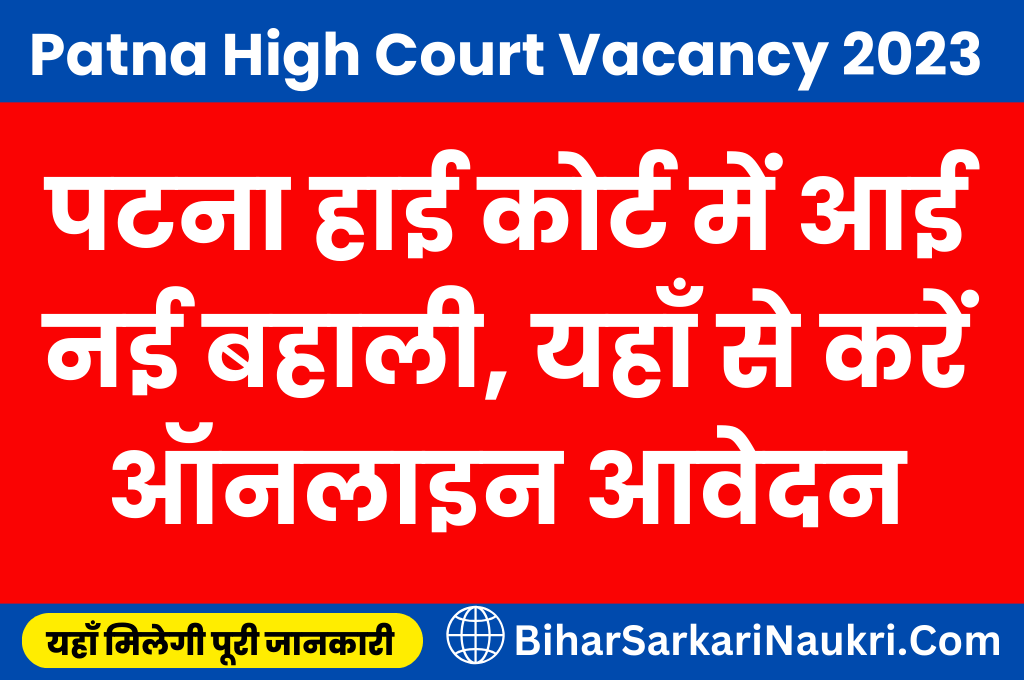 Patna High Court District Judge Vacancy